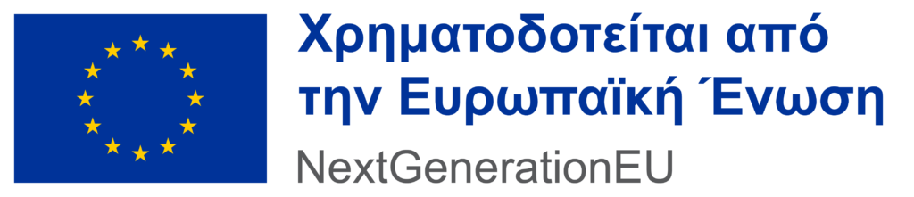EL_χρηματοδοτείται_από_την_Ευρωπαϊκή_RGB_POS